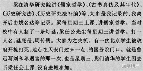 怎么看待梁启超的《中国历史研究法》？ 知乎