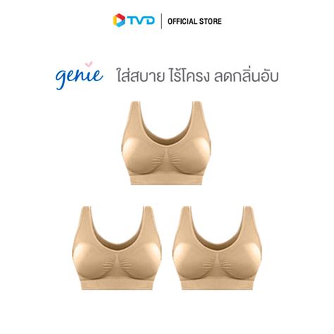 ของแท CLASSIC NUDE P ตว GENIE BRA ชดชนใน ไรโครง ใสสบาย ไมรอน กระชบอก ลดกลนอบ