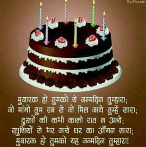 Best Happy Birthday Wishes In Hindi Images For Friends Shayari Download