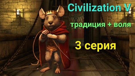 Цивилизация 5. Божество. Польша. Начало экспансии. - YouTube