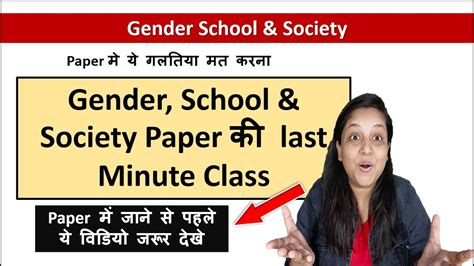 B Ed 2nd Year Paper 2 Gender School And Society Last Minute Class