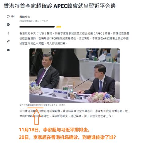 Lens On Asia On Twitter 11月18日，李家超在apec会议上与习近平，王毅等中国高官多次互动握手。11月20日，他