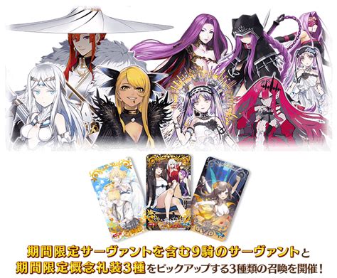 【fgo】期間限定1騎を含む9騎のサーヴァントが登場する「ミスティックアイズ･シンフォニーピックアップ4召喚」開催！ でもにっしょん