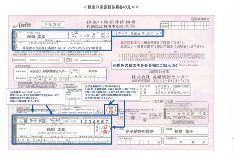 預金口座振替依頼書サンプル 結婚相談所 ウイング青葉