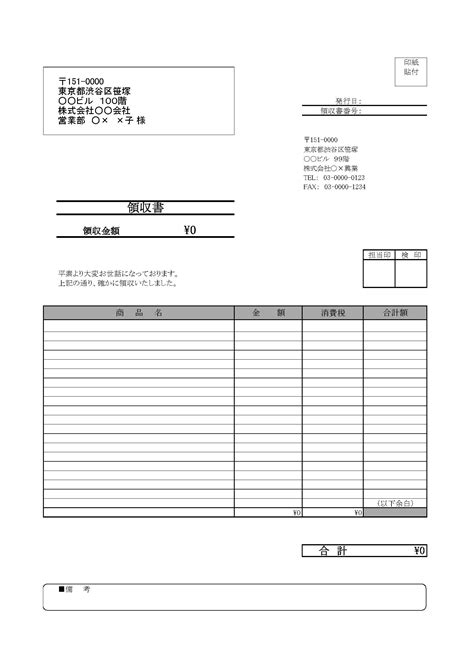 領収書の書式テンプレート（excel・エクセル） テンプレート・フリーbiz