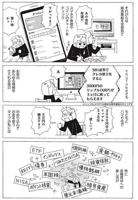 【漫画】「推し活するのにお金が溜まっていく！」嬉しすぎるカラクリとは！？【超浪費家母の老後を見て、私が浪費生活やめるまで③】