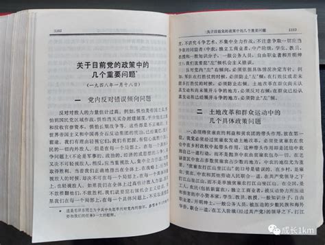 《毛选》读书笔记200：《关于目前党的政策中的几个重要问题》成长1km 商业新知