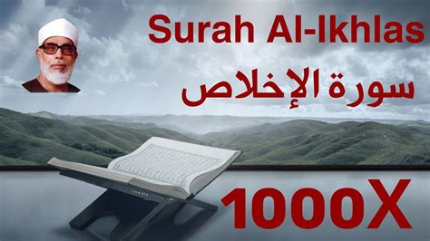 Mahmoud Khalil Al Hussary Surah Al Ikhlas Recited 1000 Times