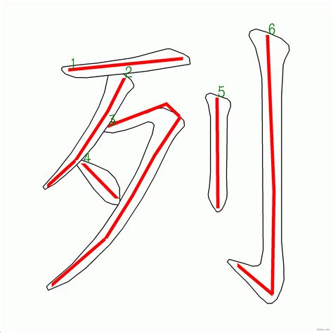 漢字 列的筆畫順序 “列”6劃 ️筆順字典📘