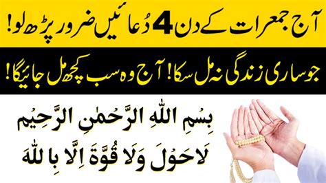 Jumerat Ke Din Duain Parh Lo Dua For Success In Life Dua To