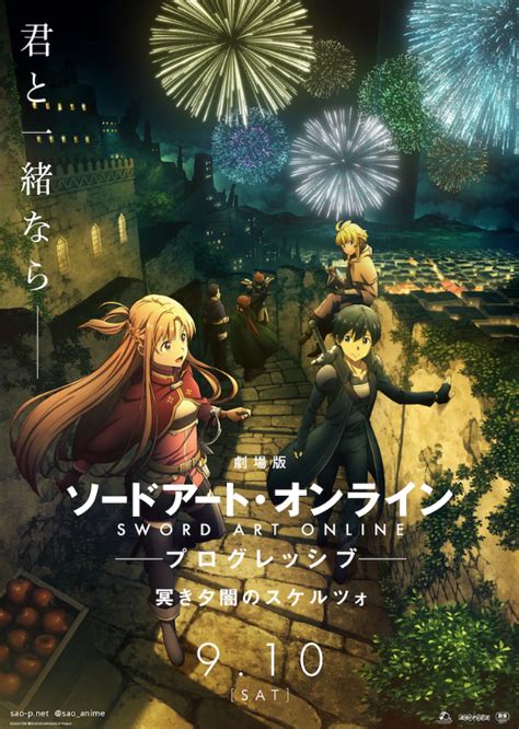 《刀劍神域》全新劇場版首彈海報公開 定檔9月10日上映 香港手機遊戲網 Gameapps Hk