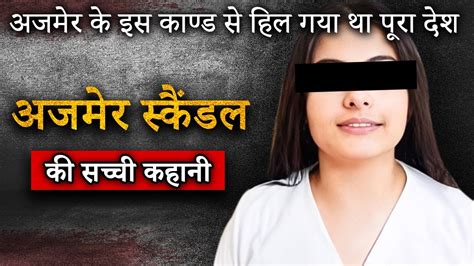 Ajmer Sx Scandal मासूम लड़कियाँ बनी शिकार Youtube