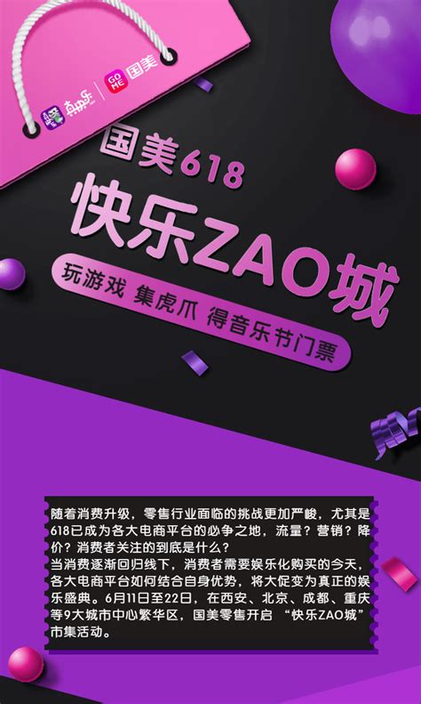 向快乐出发 国美618“快乐zao城”