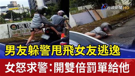 雙載機車紅燈右轉 男躲警轉彎甩飛後座女友 Youtube