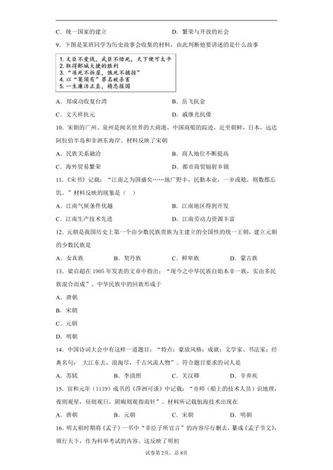 重庆市南岸区2020 2021学年七年级历史下学期期末试题word版含解析答案 21世纪教育网