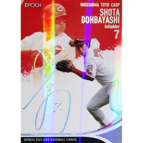 【堂林翔太広島東洋カープ】エポック 2021 Npb プロ野球カード Decomoriシグネチャー 30枚限定2930