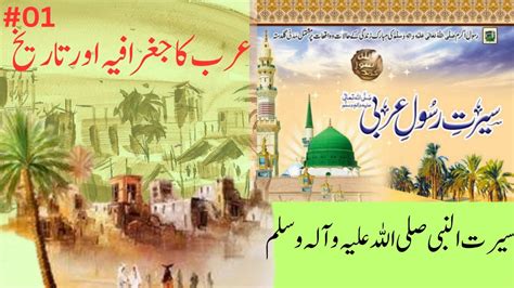 Serat Un Nabi Life Of Muhammad سیرت النبی صلی اللہ علیہ وسلمmuhammad