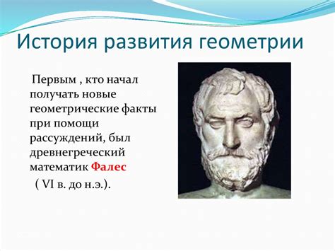 Начальные геометрические сведения - online presentation