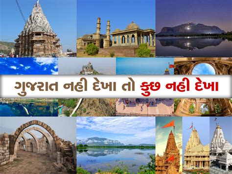 Gujarat Tourism Plan 11 Nights And 12 Days Gujarat Tour At Low Cost