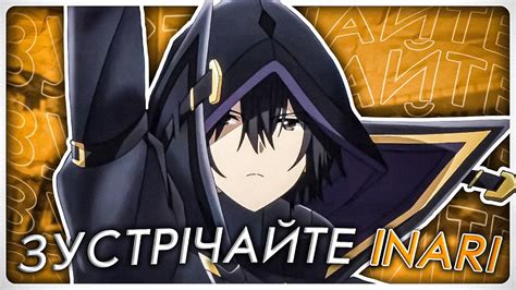 Узріть казково фантастичну команду Inari! - YouTube