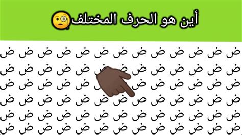 أين هو الحرف المختلفاوجد الإيموجي المختلف Find The Odd Emoji Oneout