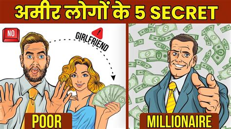 अमीर बनना है तो इन 5 Secrets को Follow करो How To Become Rich Fast