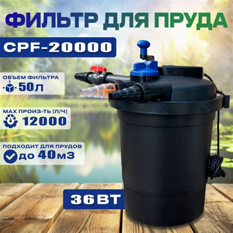 Напорный фильтр для пруда до 40м3 CPF-20000 УФ 36Вт SunSun - купить с ...