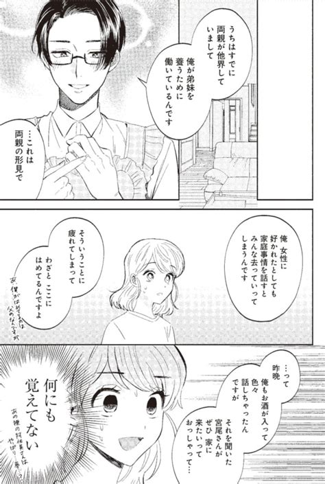 やば、覚えてない。飲み会の帰りにイケメン上司の家に来てしまったワケ【私、都合のいい女でいいです。 5】 Ecナビ