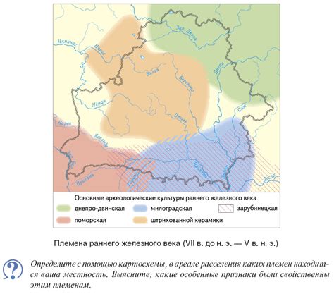 § 2. Древнее население Беларуси: 6. Население Беларуси в железном веке