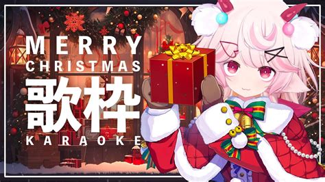 【karaoke歌枠 初見大歓迎】メリークリスマス Merry Christmas 🎄🌟 🍡 魅音モモキュ．毛毛球 新人vtuber