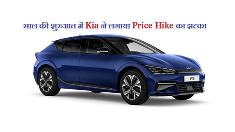 Kia Price Hike Ev Carens Sonet And Seltos Has Become Expensive