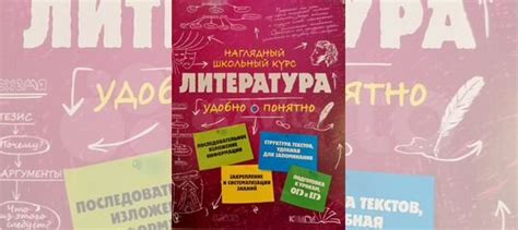 Литература. наглядный школьный курс. подготовка к... купить в Москве ...