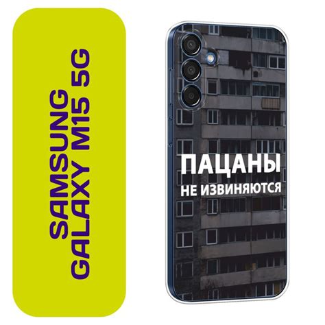Чехол на Самсунг М15 5G / Samsung Galaxy M15 5G с принтом "Слово пацана ...