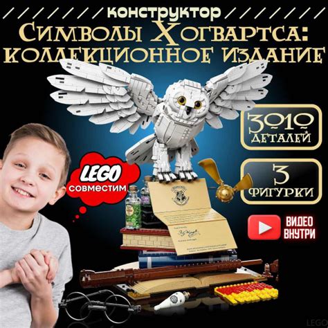 Конструктор LEGO Гарри Поттер: Букля Символы Хогвартса коллекционное ...