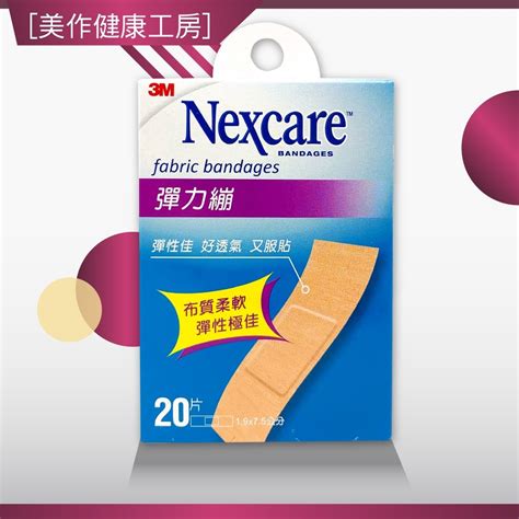 美作健康工房 附發票 現貨 全新公司貨 3m Nexcare 彈力繃 Ok繃 全系列 52片 12片 20片 蝦皮購物