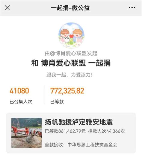 王一博肖战爱心粉丝向即刻扬帆紧急救灾捐款77万余元驰 自9月5日四川