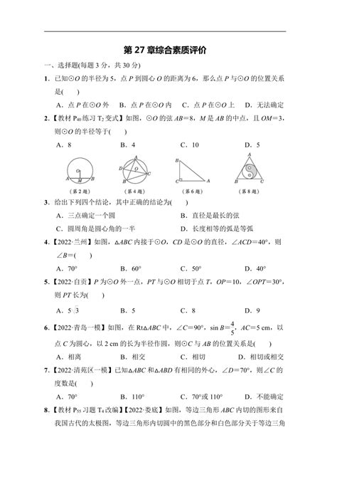 华师大版数学九年级下册 第27章综合素质评（含答案） 21世纪教育网