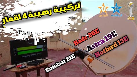 تركيبة 4 اقمار Hotbird 13E Astra 19E Eutelsat 21E Badr 26E على صحن