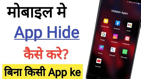 How To Hide Apps On Android Phone Me App Hide Kaise Kare Mobile Me