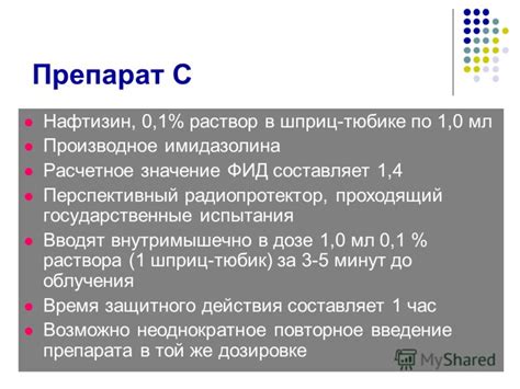 Презентация на тему: "Медицинские средства противорадиационной защиты ...