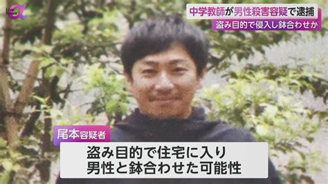 中学教師36を殺人容疑で逮捕 生徒「信頼していた。落ち込んでしまう」防犯カメラに“現場方向へ歩く姿”盗み目的で侵入し鉢合わせか｜fnn