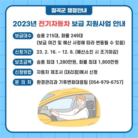 2023년 수소 And 전기자동차 보급 지원사업 안내 경상북도 칠곡군 웰로