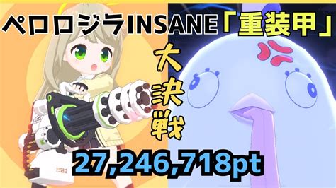 【ブルアカ】大決戦 屋外 ペロロジラ 貫通 Insane 27 246 718pt Youtube