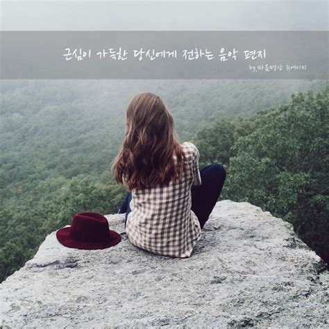 ‎apple Music에서 감상하는 마음명상 뉴에이지의 근심이 가득한 당신에게 전하는 음악 편지 Single