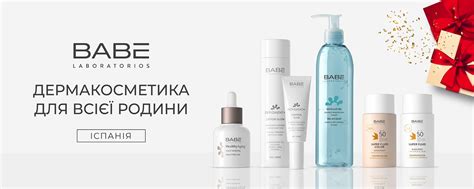 BABE LABORATORIOS іспанський бренд дермакосметики для всієї родини