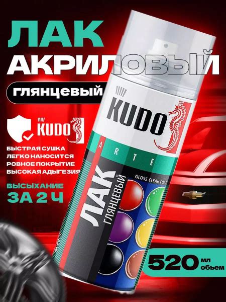 Лак автомобильный KUDO по низкой цене с доставкой в интернет-магазине ...