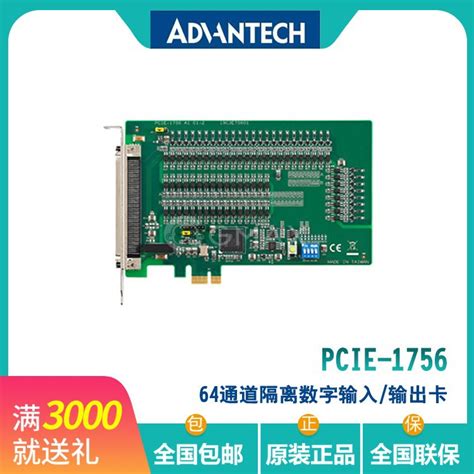 研华pcie 1756 Be全新64通道隔离数字输入输出卡专用中断处理能力虎窝淘