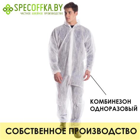 Купить Комбинезон медицинский одноразовый, 40 г/м2 в Минске и Минской ...
