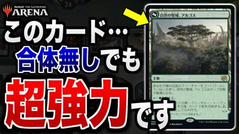 【mtgアリーナ】手札を使わず大量展開！？ このカード、合体無しでも超強力でした。【視聴者対戦会】 Mtgアリーナ最新デッキレシピ