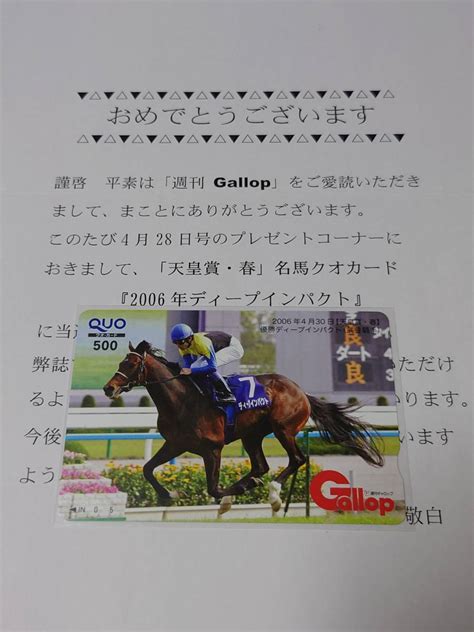 Yahooオークション 週間gallop 名馬クオカード・ディープインパクト